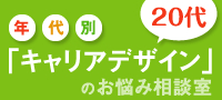 事務仕事から転職をしたい。20代から始めるキャリアデザインとは。