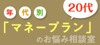 20代貯金ゼロ女子が貯金できるようになる方法とは？