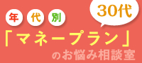 30代のうちから出来る貯金方法。