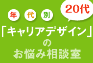 事務仕事から転職をしたい。20代からのキャリアデザインとは？