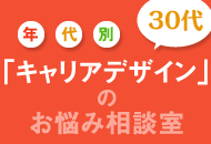 安定よりも自分磨き。ベンチャー企業へ転職するために必要な考え方。