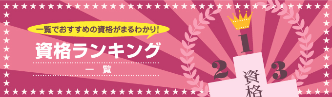 ランキング特集一覧